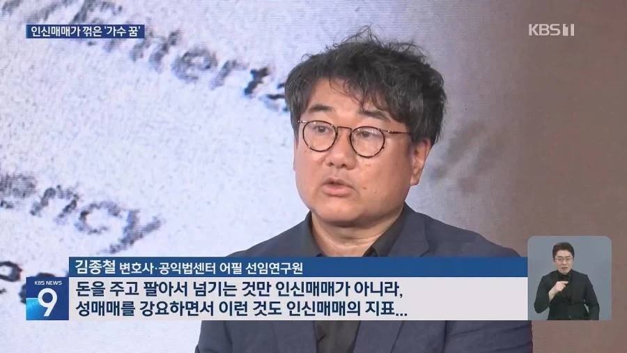 “가수 되려고 ‘꿈’ 안고 왔는데”…공연 대신 성적 행위?_16.webp