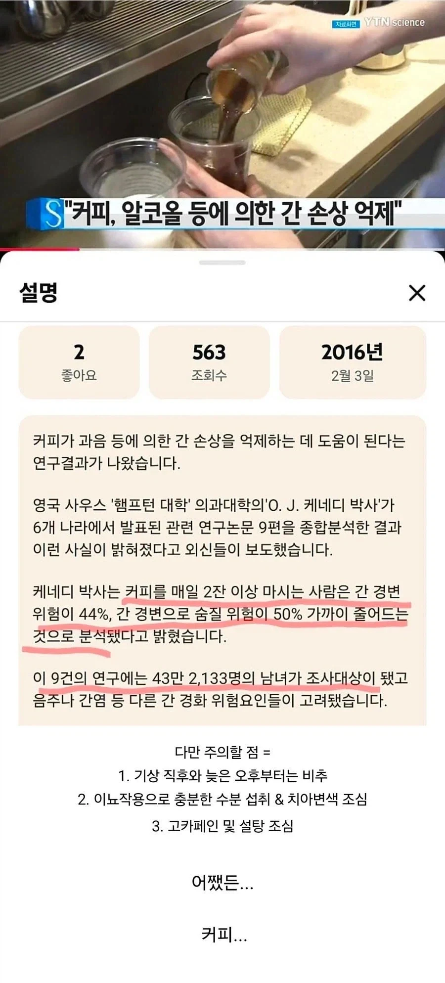 뜻밖의 건강식품.. 커피_1.webp