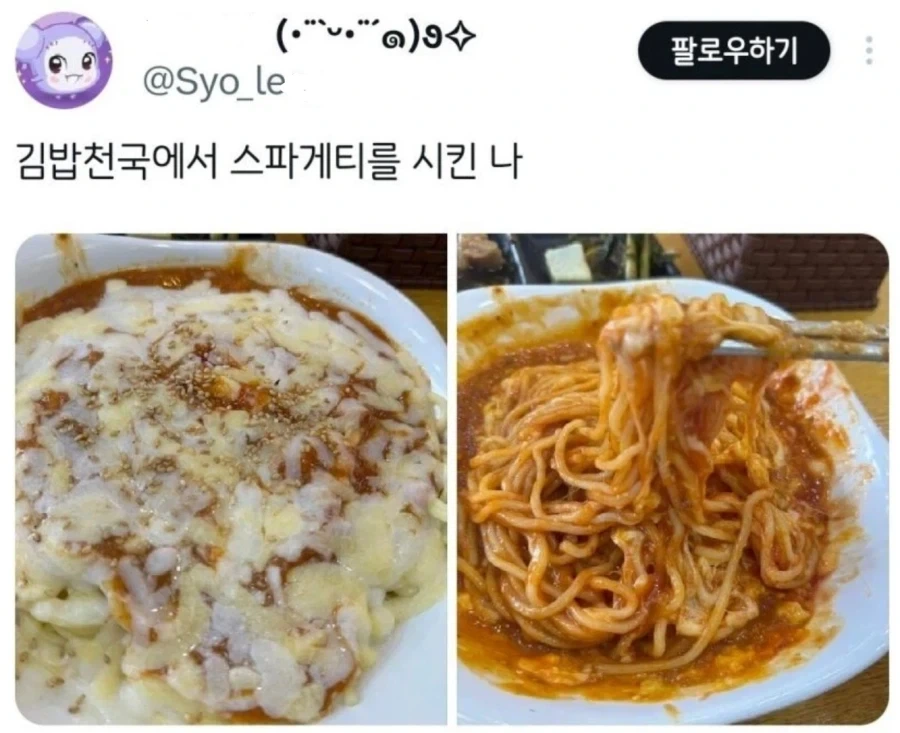 김밥천국에서.. 스파게티를 시켜봤다._1.webp