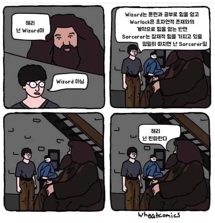 해리 넌 찐따야_1.webp