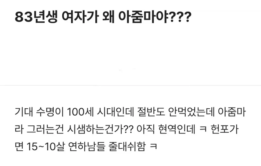 83년생 여자가 왜 아줌마야?_1.webp
