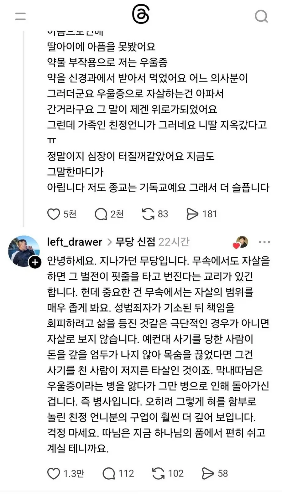 말빨 개쩌는 무당의 위로.....jpg_1.webp