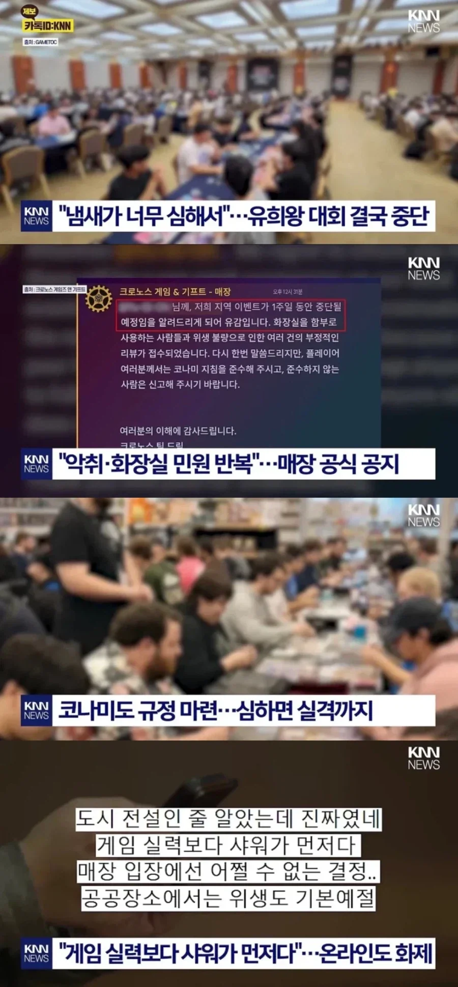 냄새때문에 신성한 듀얼이 중지라니 이무슨 소리!!_1.webp