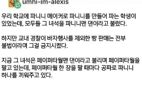 대학교 파니니 암살인_1.webp