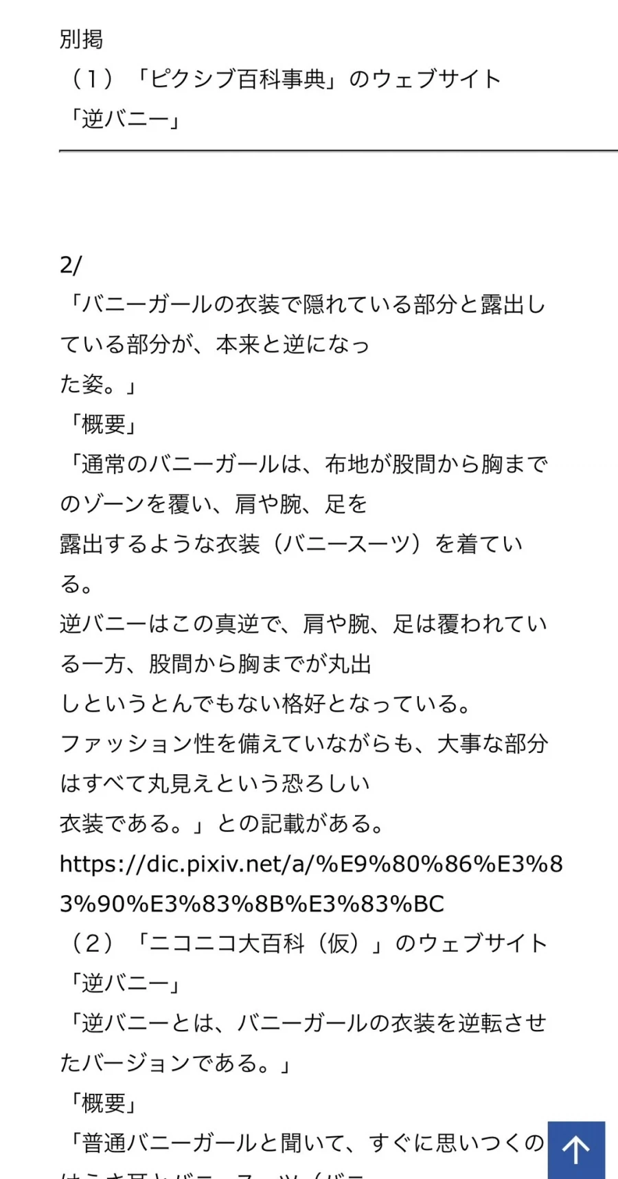 일본에서 상표 출원 거절된 역바니_1.webp