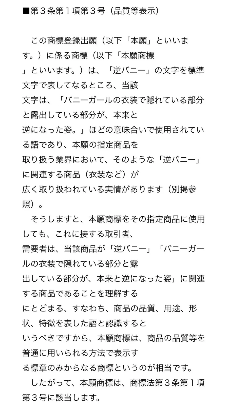 일본에서 상표 출원 거절된 역바니_2.webp