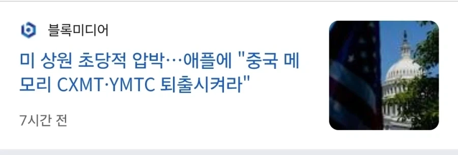 주식) 애플 중국 메모리 로비 결말_1.webp