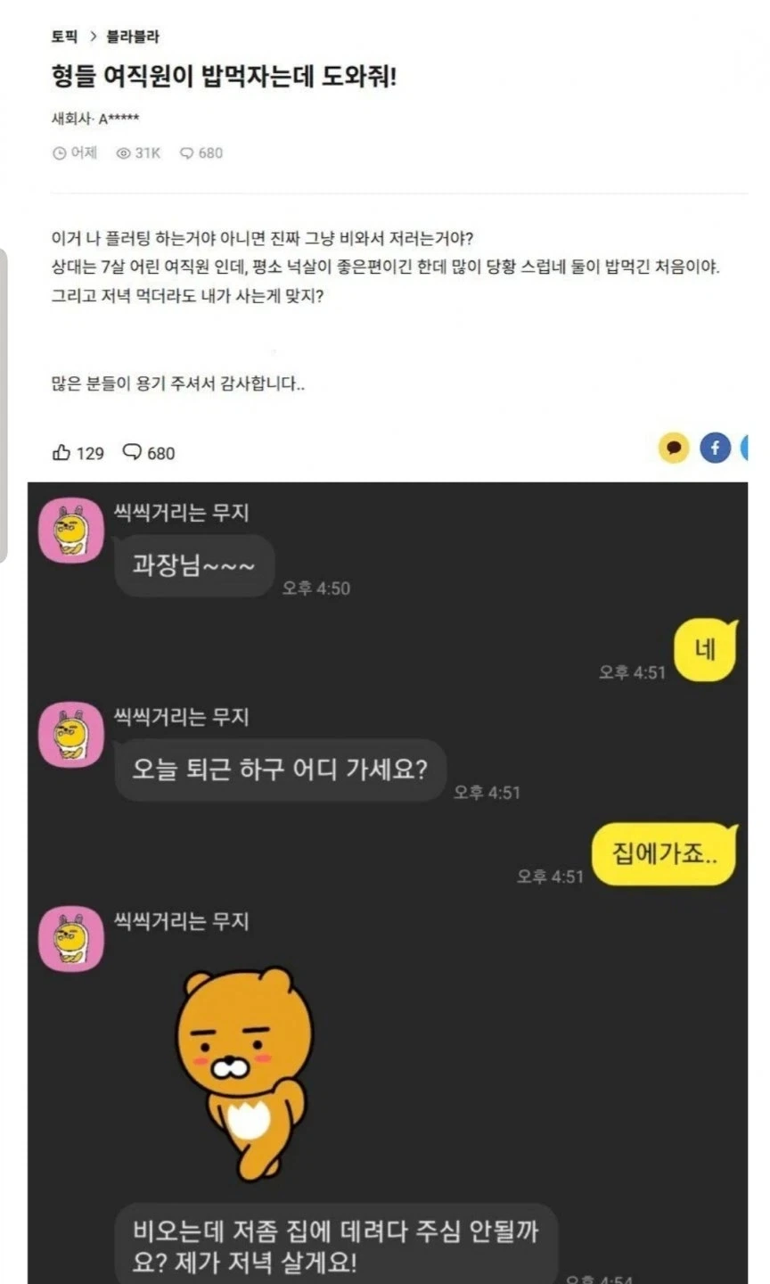 블라인드에 유출되어버린 사생활_1.webp