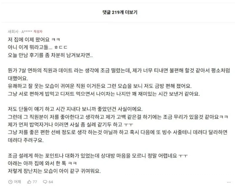 블라인드에 유출되어버린 사생활_2.webp