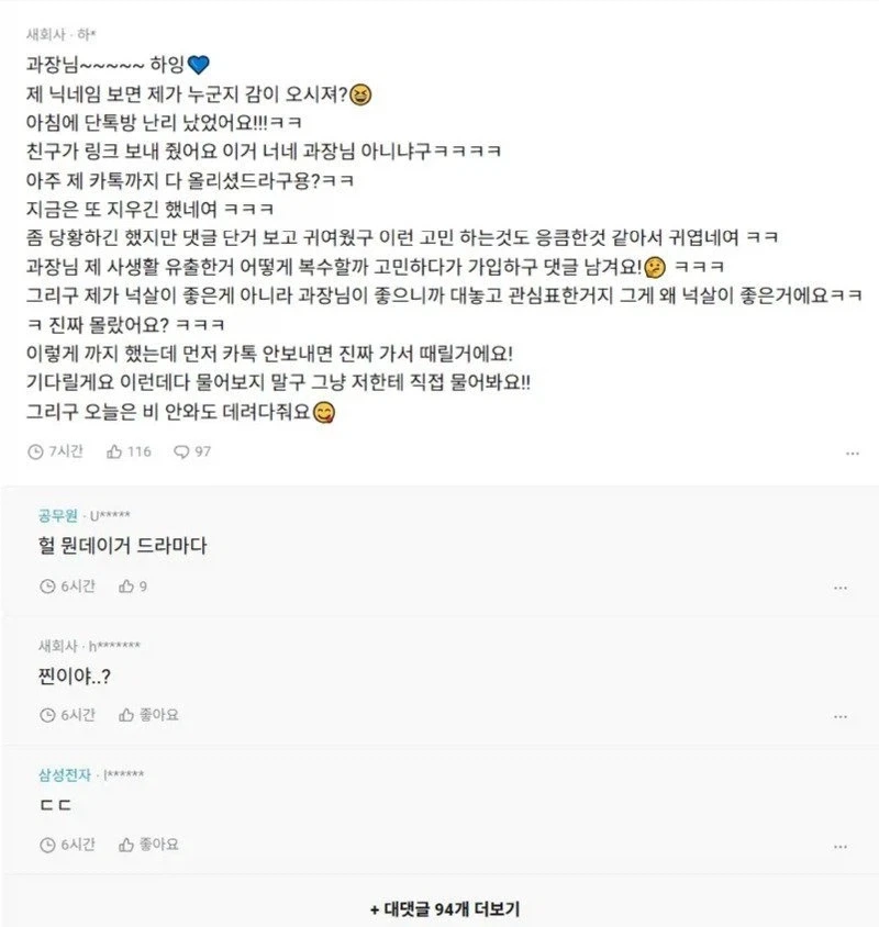 블라인드에 유출되어버린 사생활_3.webp