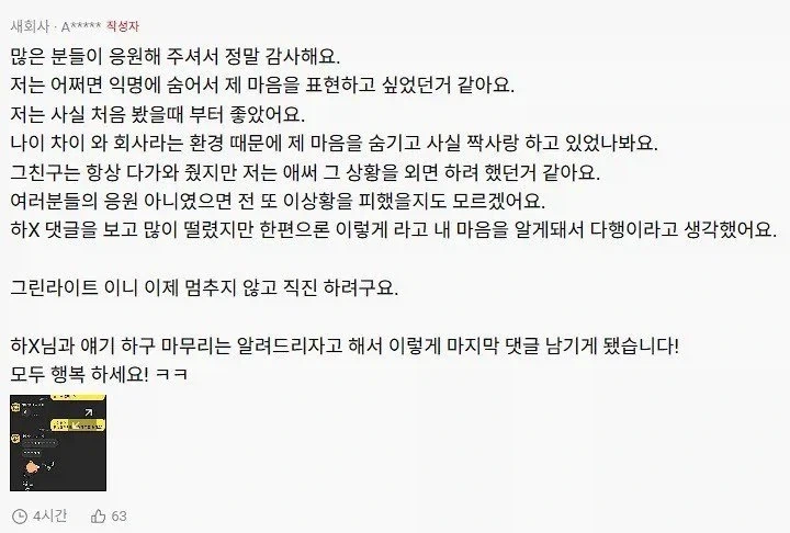블라인드에 유출되어버린 사생활_4.webp
