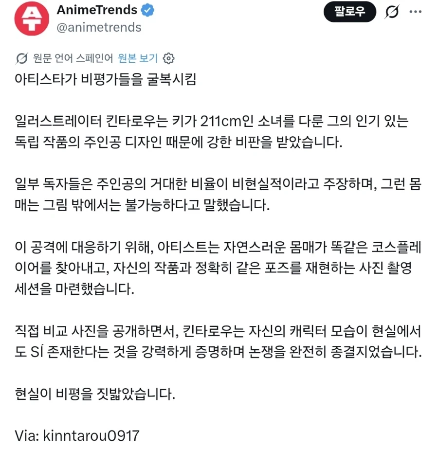 현실적이지 못한 몸매를 그린다고 까인 작가.JPG_1.webp