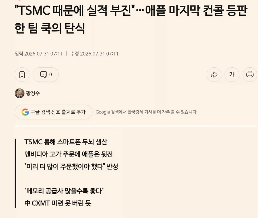 애플 메모리 뉴스보다가 개빵터짐_1.webp