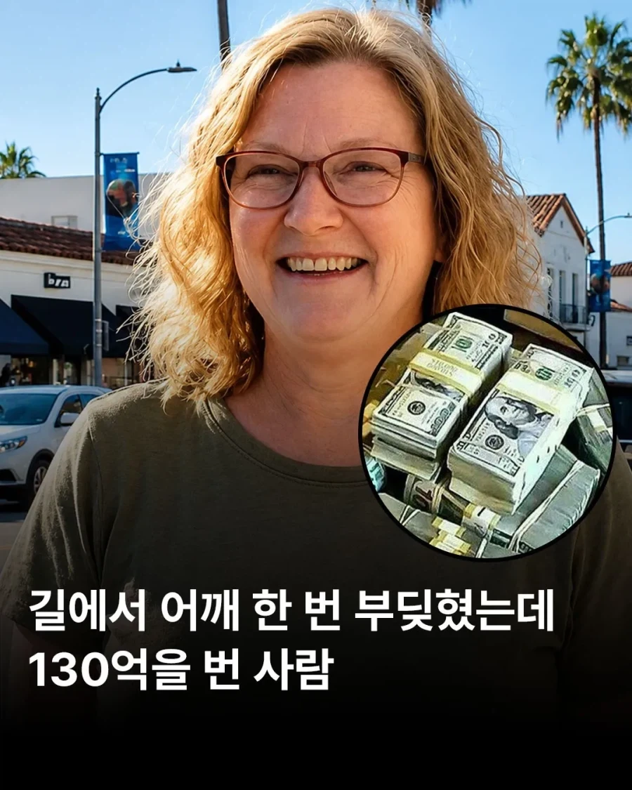 어깨빵 당하고 130억 벌어.jpg_1.webp
