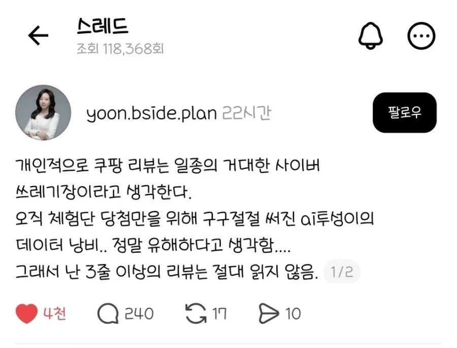 쿠팡 리뷰는 거대한 사이버 쓰레기장인 거 같음_1.webp