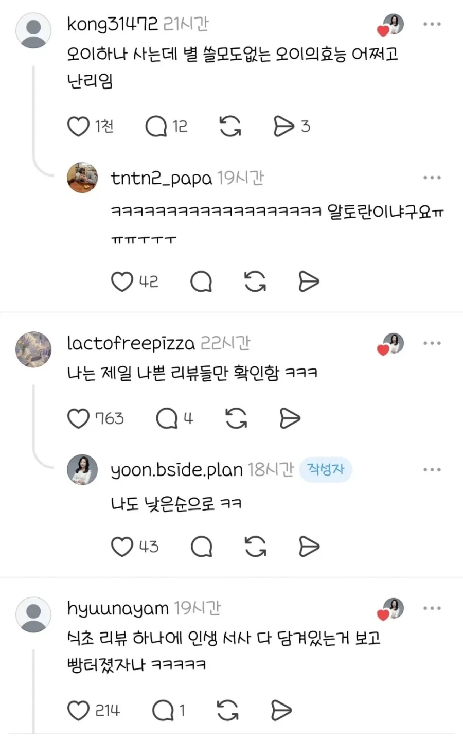 쿠팡 리뷰는 거대한 사이버 쓰레기장인 거 같음_2.webp