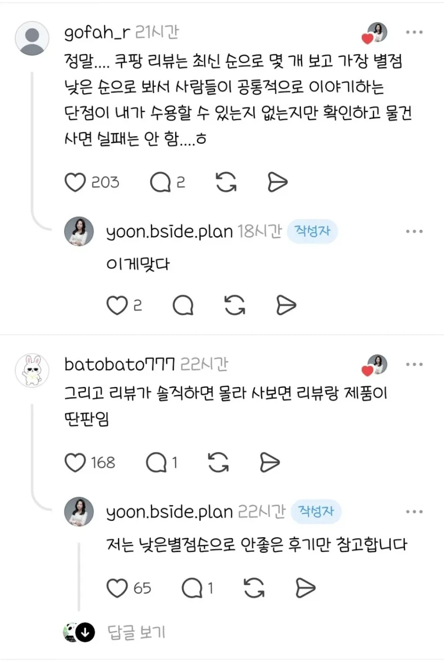 쿠팡 리뷰는 거대한 사이버 쓰레기장인 거 같음_3.webp