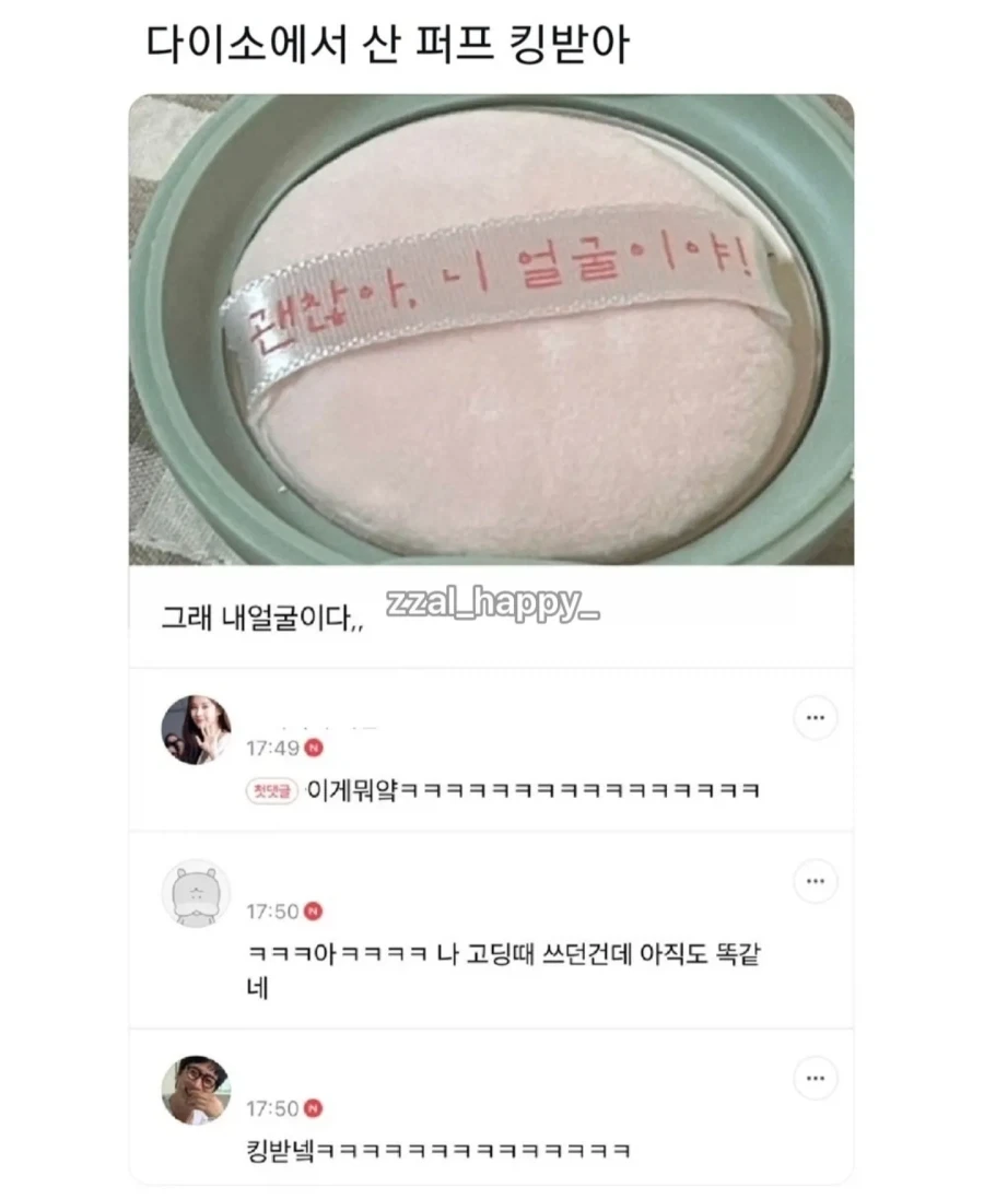 다이소에서 산 퍼프 킹받아.._1.webp