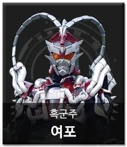 국산 특촬물의 여포 고증.jpg_7.webp