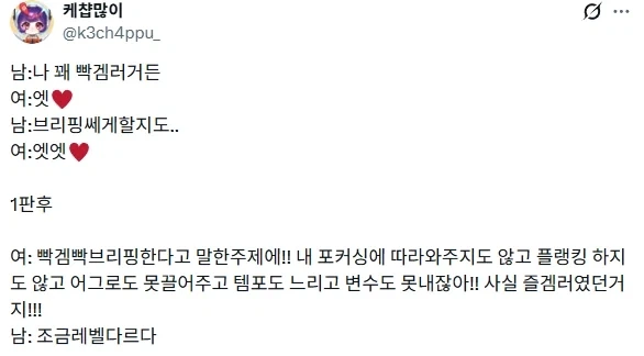 남자 : 나 꽤 빡겜러라 브리핑쎄게할지도..._1.webp