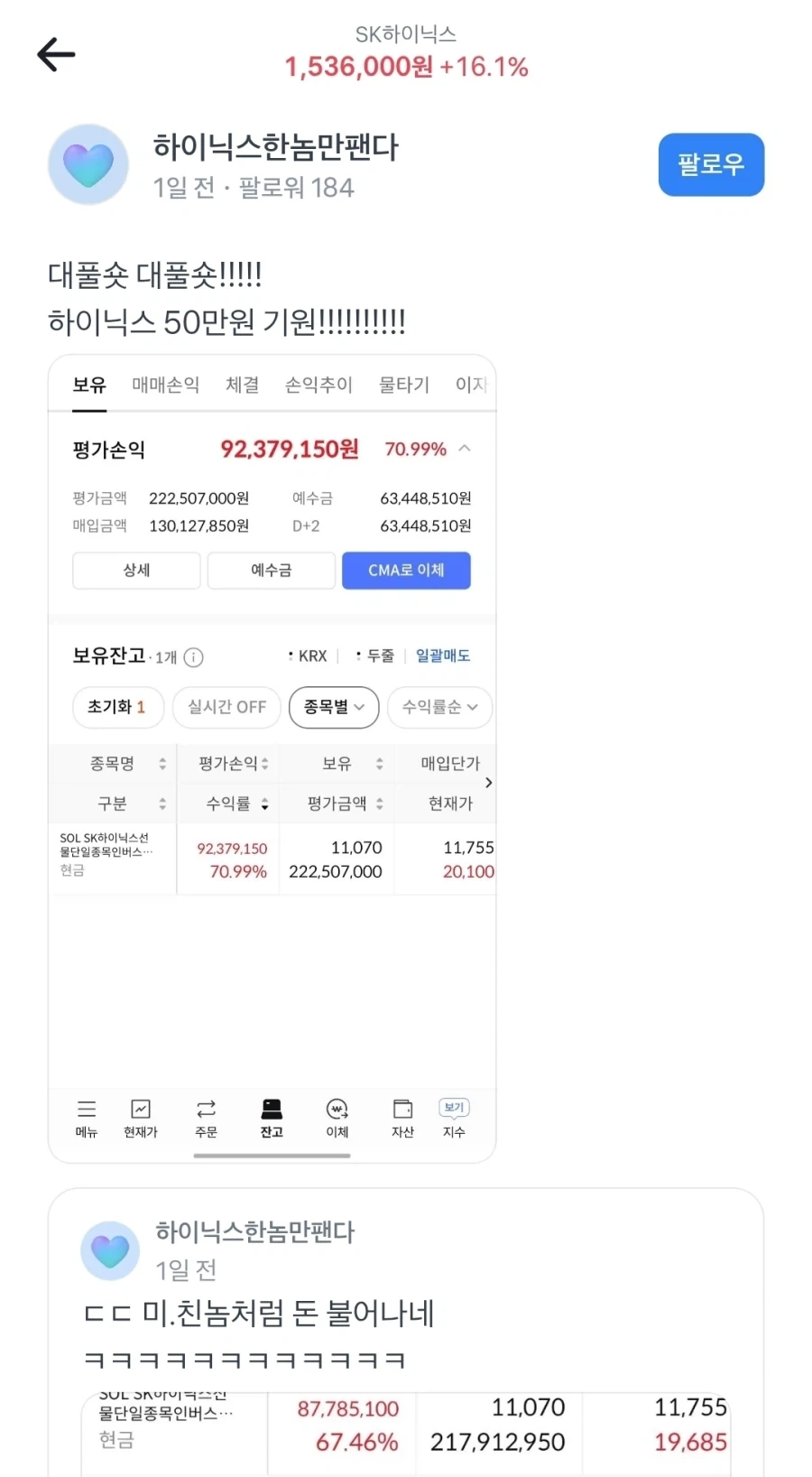 주식)하닉 어느 숏쟁이 ㅈㄴ 웃기네ㅋㅋㅋ_2.webp