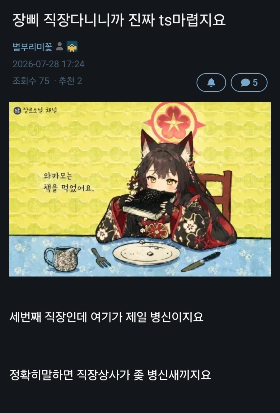 취직하고나서 ts마려워 졌다는 사람_1.webp
