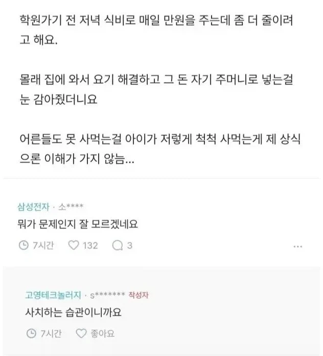 중학생 아이가 햄버거집에서 3만원 써서 화난 부모_2.webp