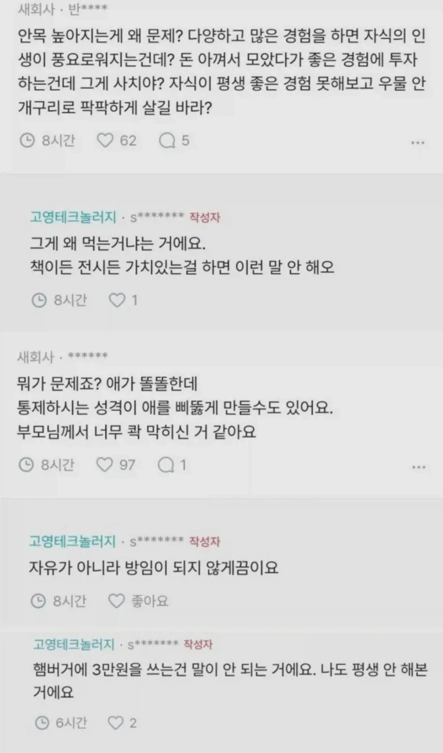 중학생 아이가 햄버거집에서 3만원 써서 화난 부모_3.webp