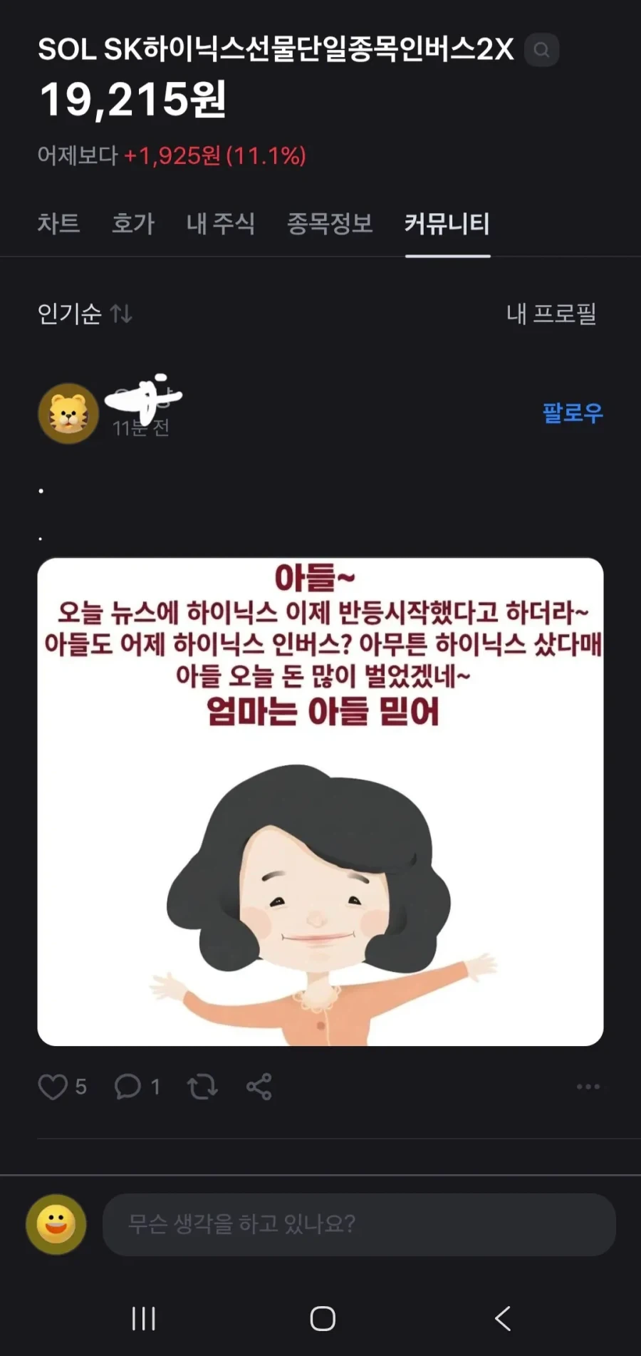 주식) 하닉 인버스 종토방에 나타난 악마..._1.webp