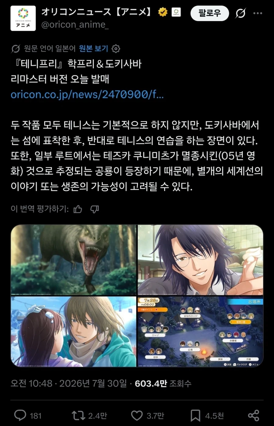 설명만 봐도 머리가 지끈거리는 테니스의 왕자 게임.twit_1.webp