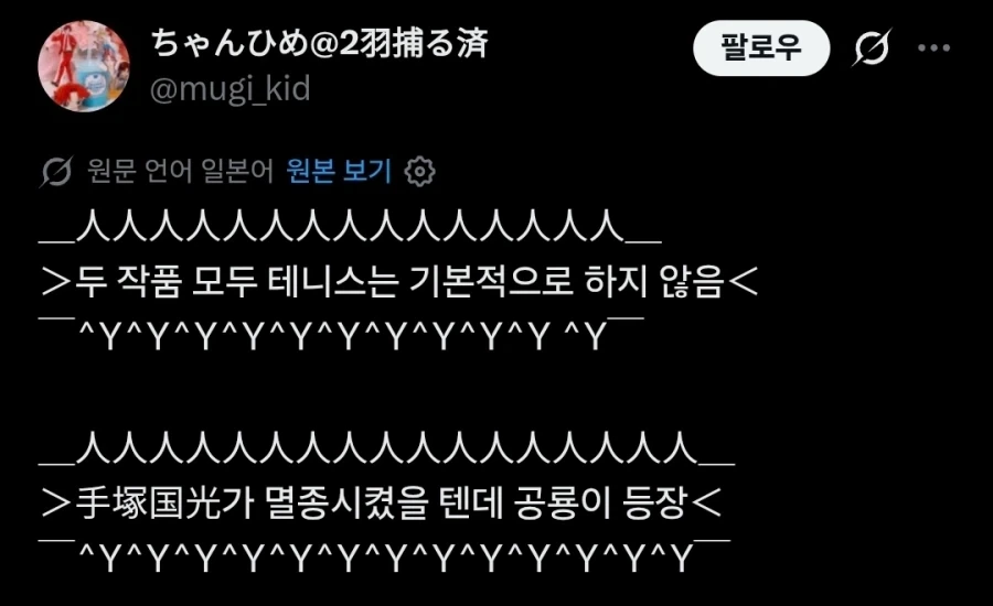 설명만 봐도 머리가 지끈거리는 테니스의 왕자 게임.twit_2.webp