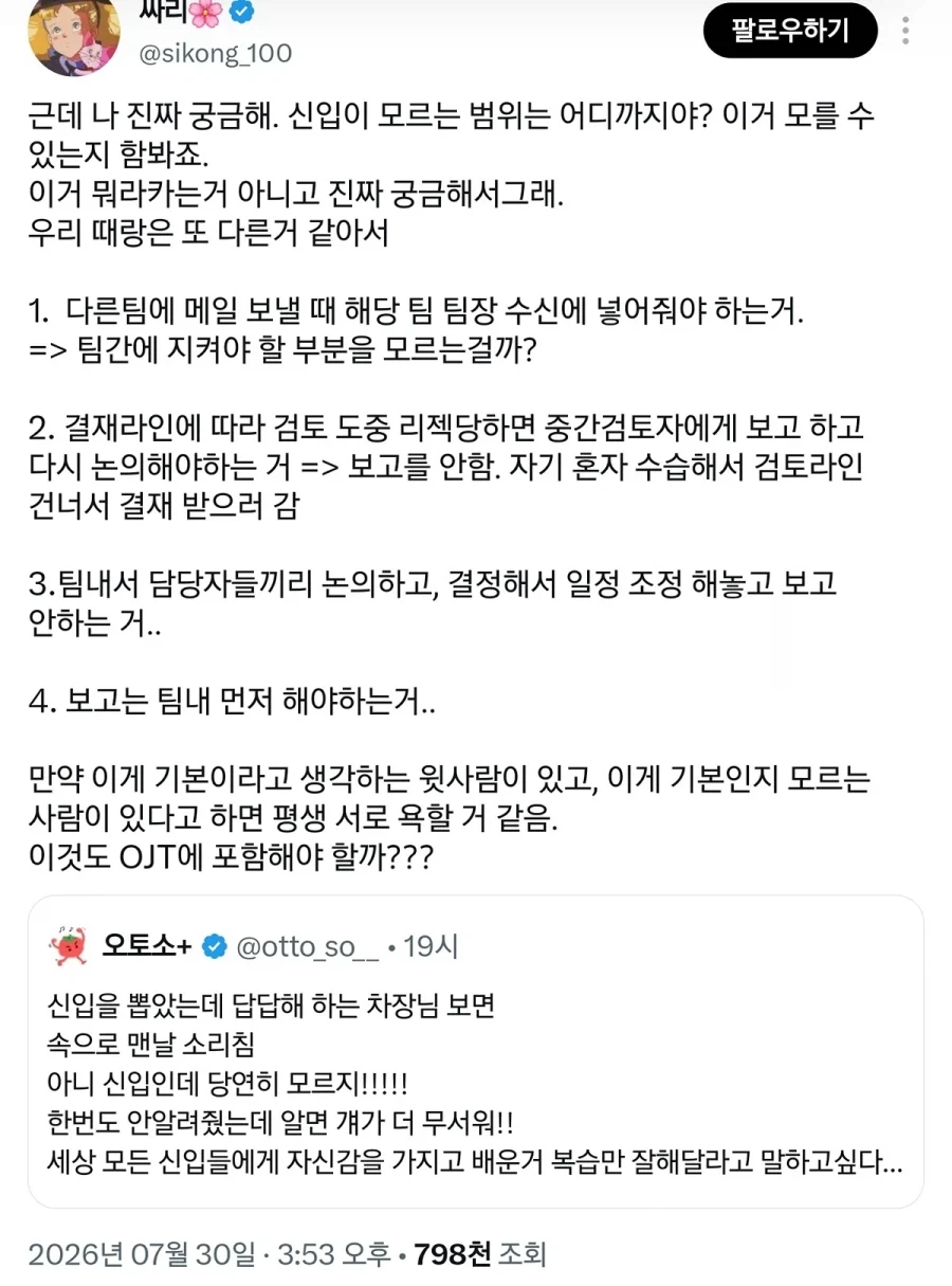 신입이 모르는 범위는 어디까지야?.jpg_1.webp