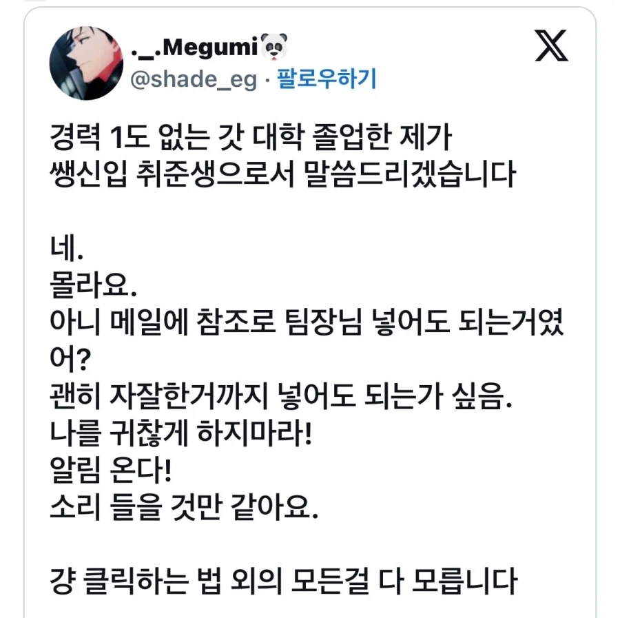 신입이 모르는 범위는 어디까지야?.jpg_2.webp