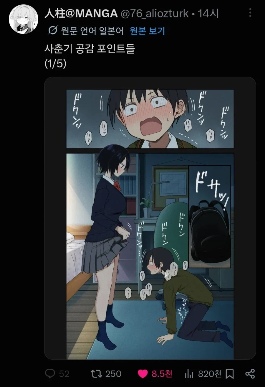 모두가 겪어봤다는 사춘기 시절 공감 포인트...JPG_1.webp