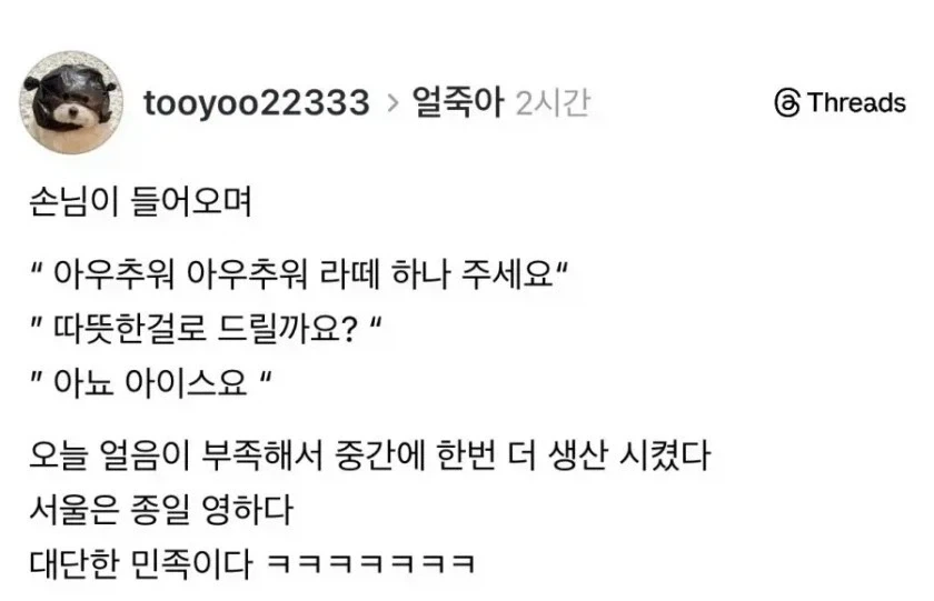 추운 손님이 가게에 들어와서 시키는 것.JPG_1.webp