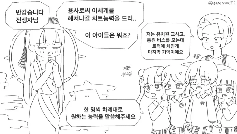 이세계 전생물 최강의 능럭_1.webp