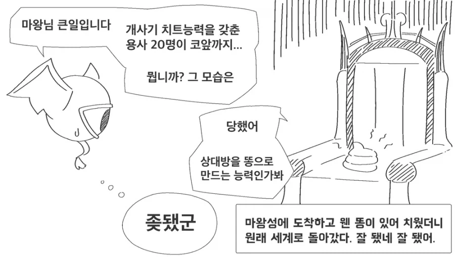 이세계 전생물 최강의 능럭_4.webp