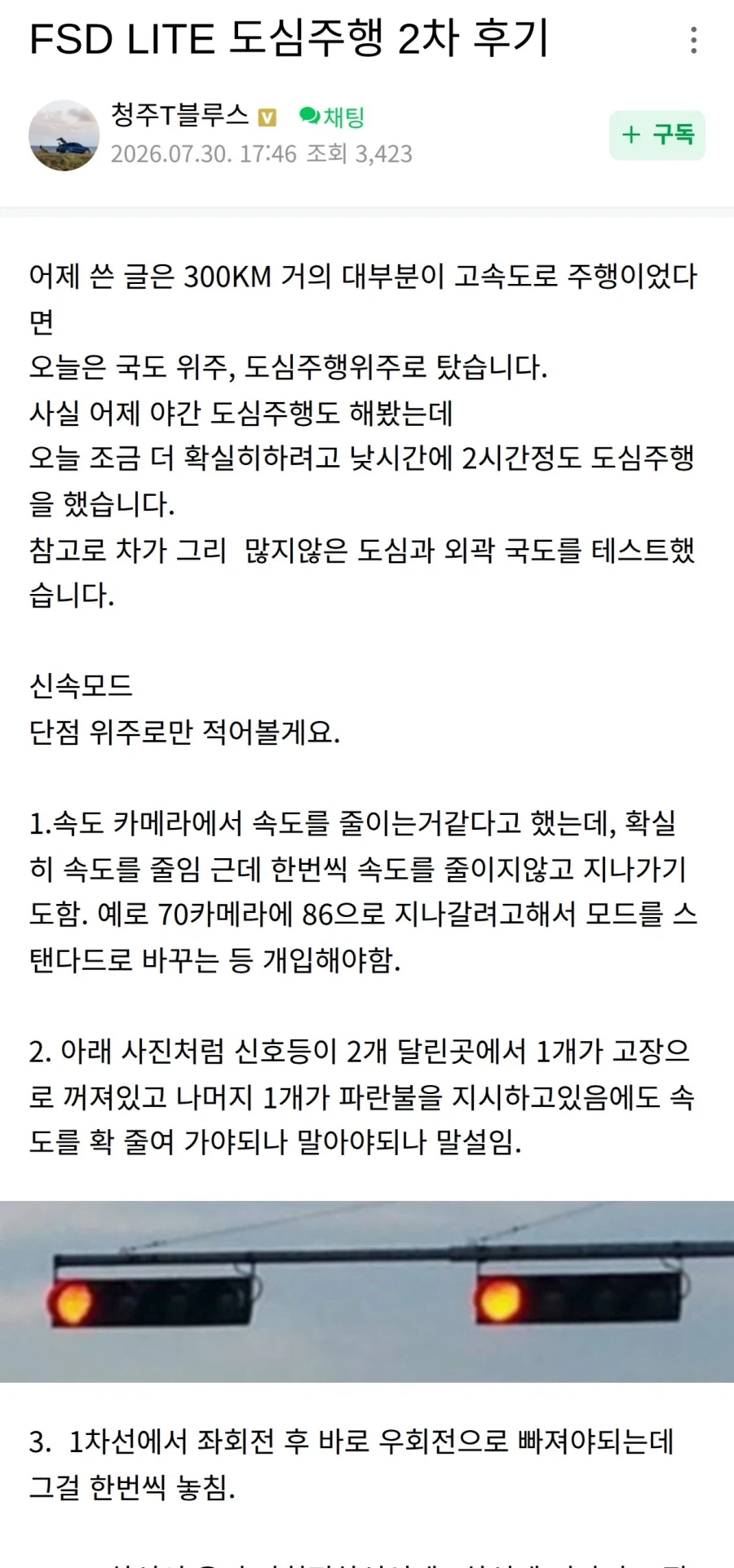테슬라 FSD LITE 도심주행 2차 후기_1.webp