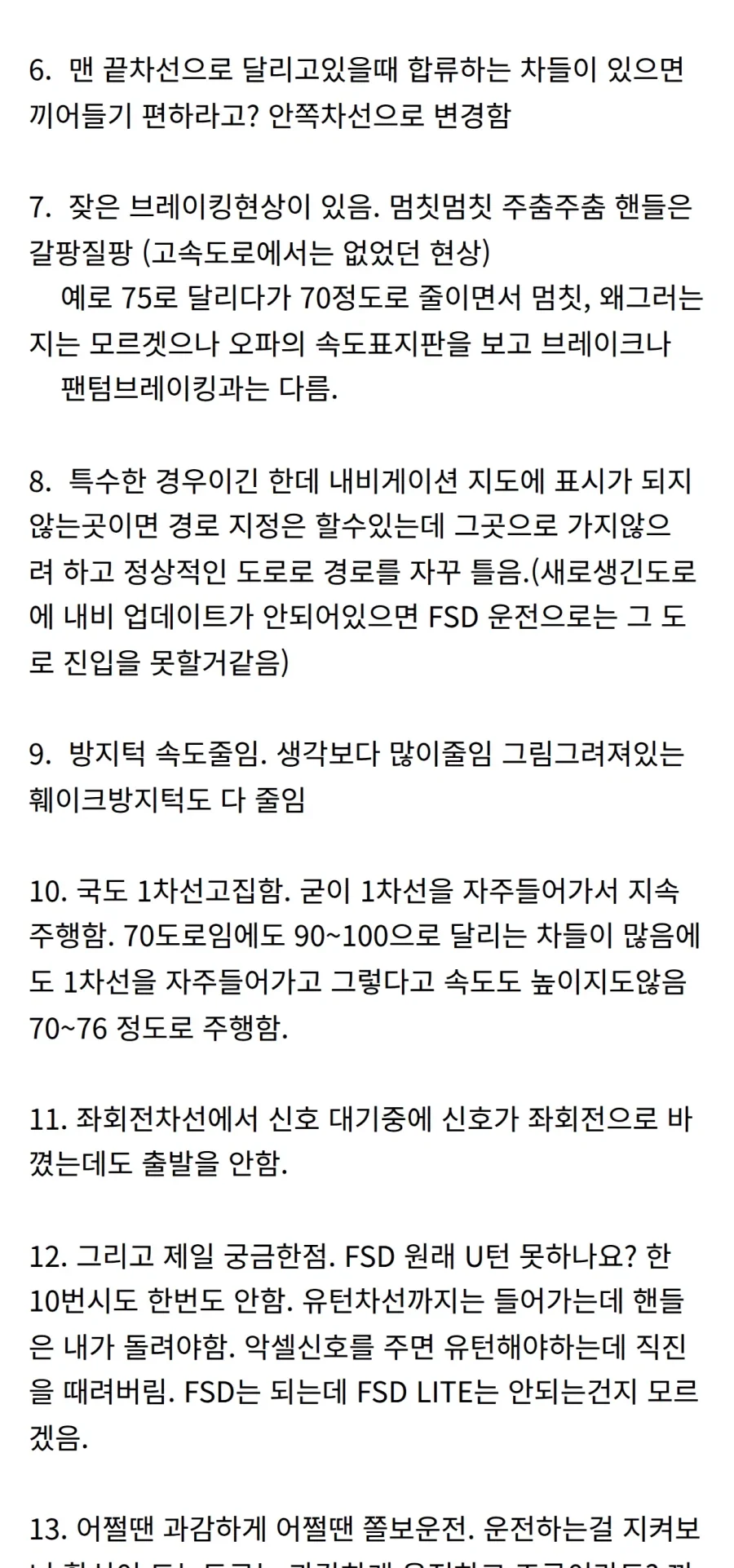 테슬라 FSD LITE 도심주행 2차 후기_2.webp
