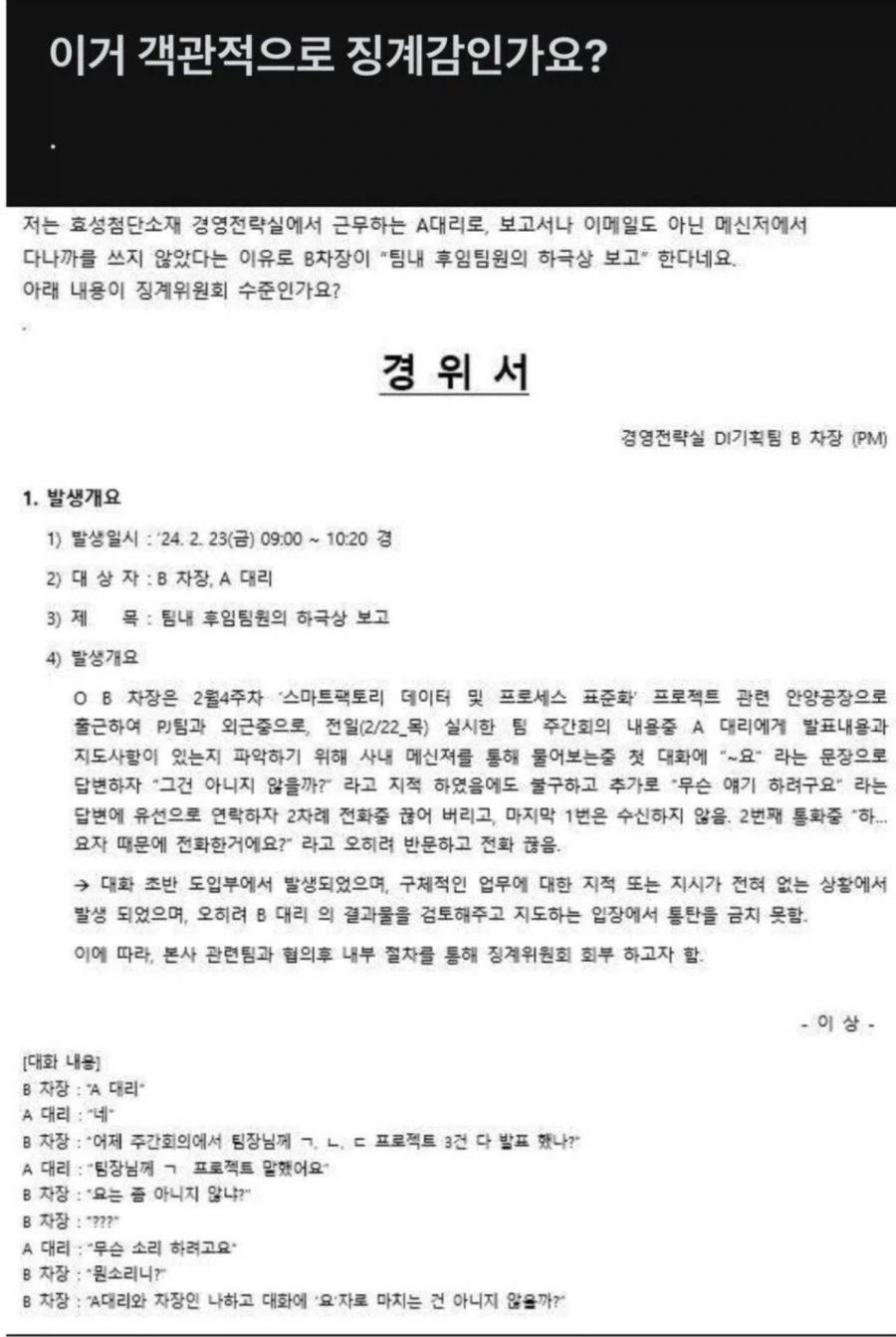 징계사유로 올라온 글 보니까 군대 선임 새끼 하나 생각나네_1.webp