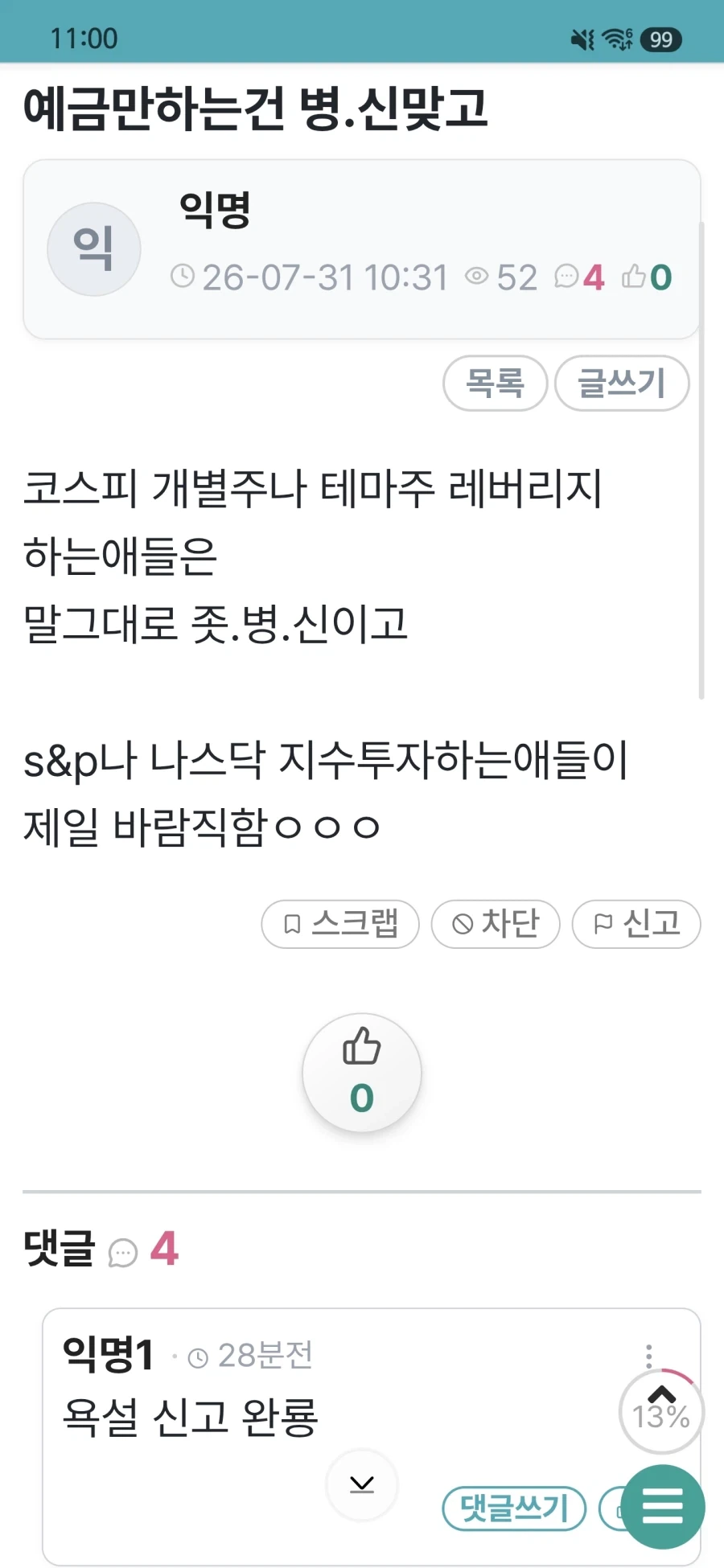 주식 오르자마자 예금충 주장 등장_1.webp