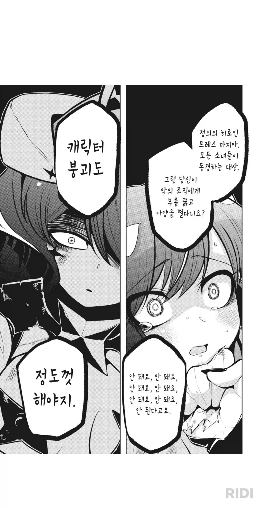 마법동경)타락한 마법소녀에게 하는 말_2.webp