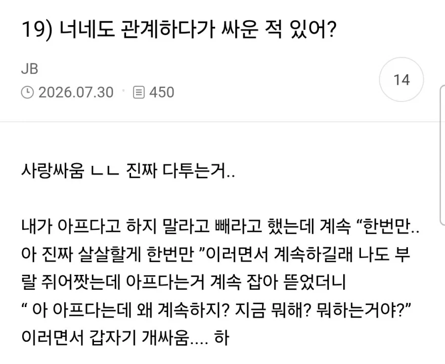 섹 스하다가 싸움_1.webp