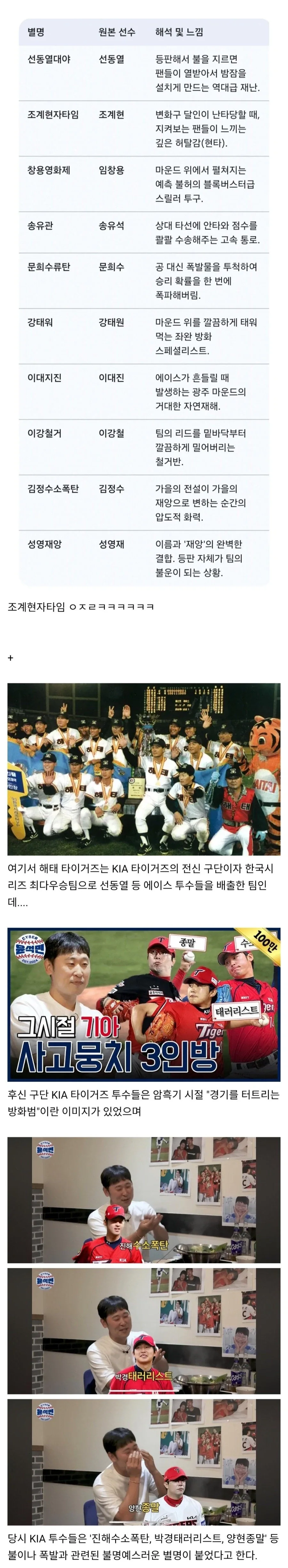 AI가 지은 해태 타이거즈 투수들의 별명.jpg_1.webp