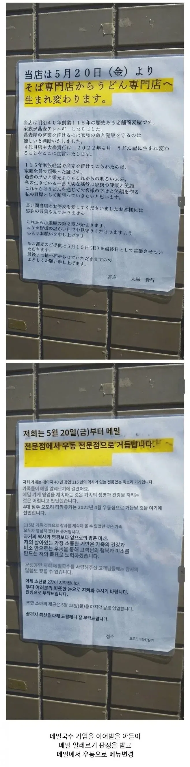 115년 전통의 일본 메밀 전문점이 우동 전문점으로 바뀐 이유.jpg_1.webp