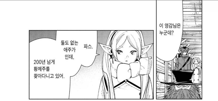 프리렌)200년간 술찾기.jpg_1.webp