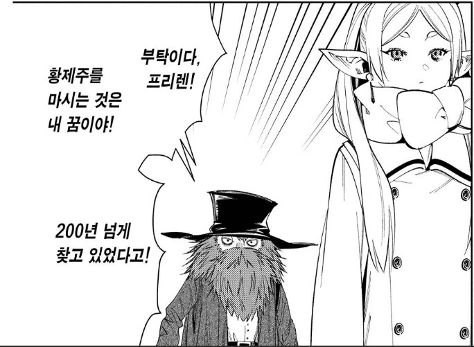 프리렌)200년간 술찾기.jpg_3.jpg