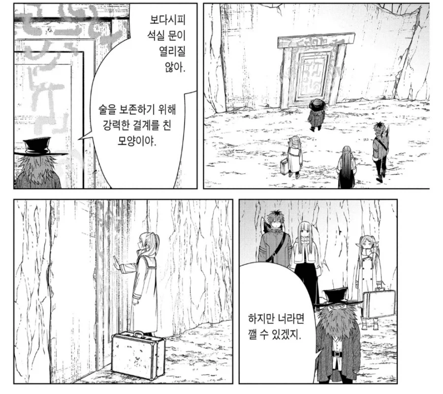 프리렌)200년간 술찾기.jpg_5.webp