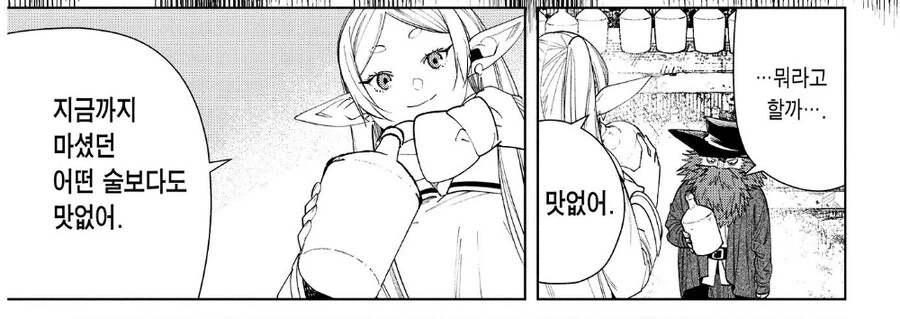 프리렌)200년간 술찾기.jpg_7.jpg
