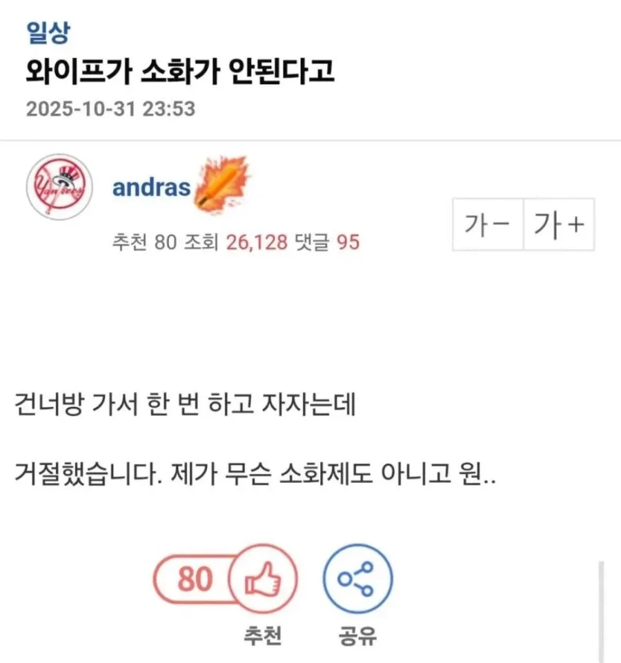 와이프가 소화가 안된다고_1.webp